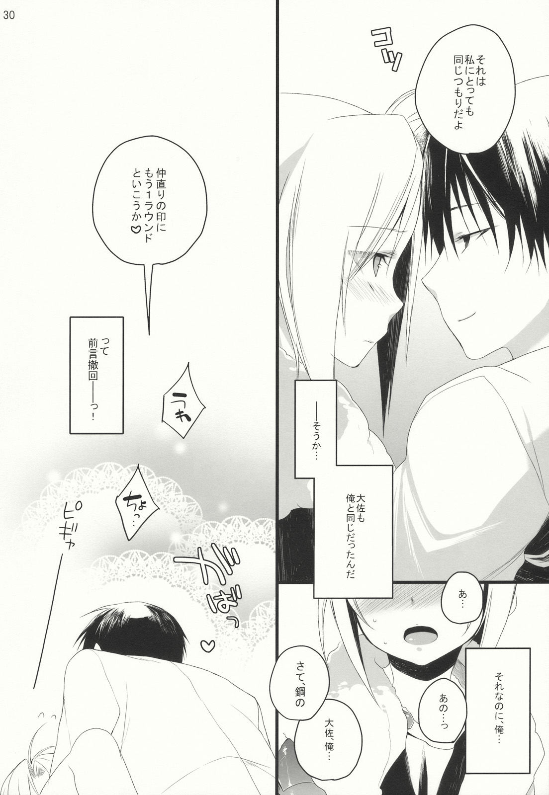 (C78) [スペルノーヴァ (雪町灯之助)] NAKED STAR (鋼の錬金術師)