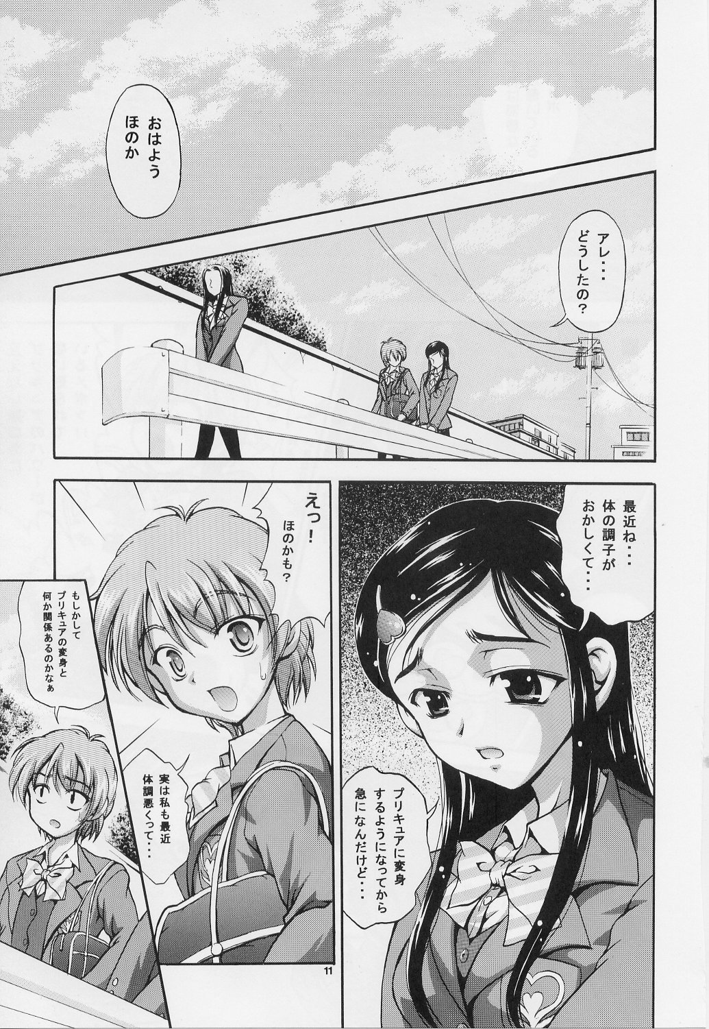 (C71) [黒雪 (華京院ちろる)] みるくはんたーず 1～4総集編+α (ふたりはプリキュア)