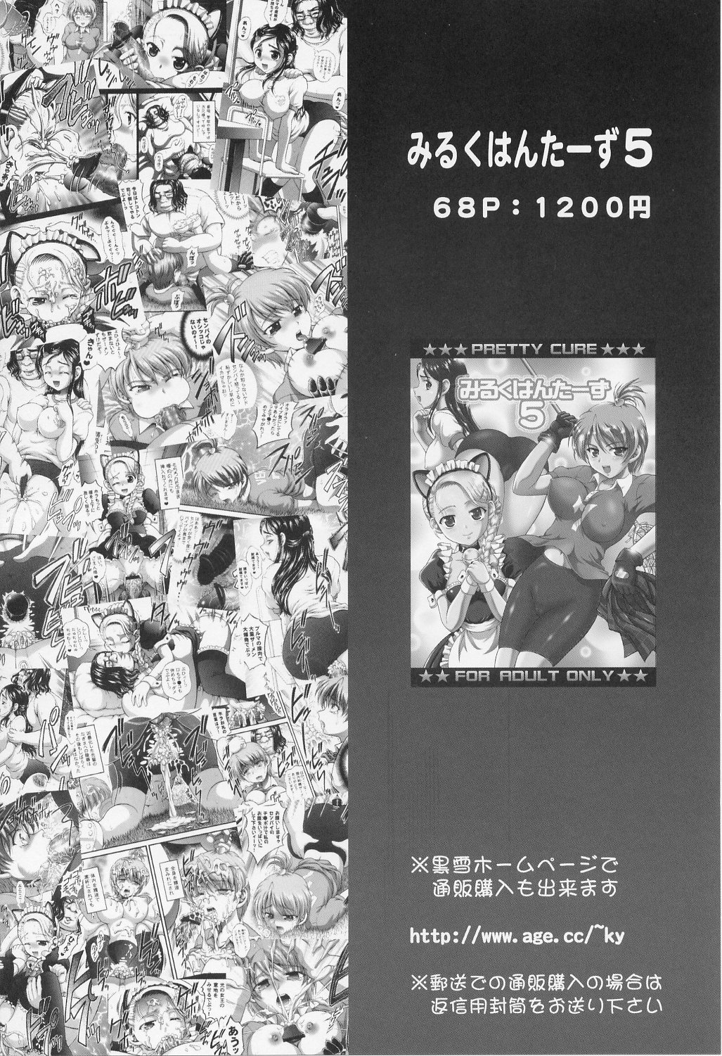 (C71) [黒雪 (華京院ちろる)] みるくはんたーず 1～4総集編+α (ふたりはプリキュア)