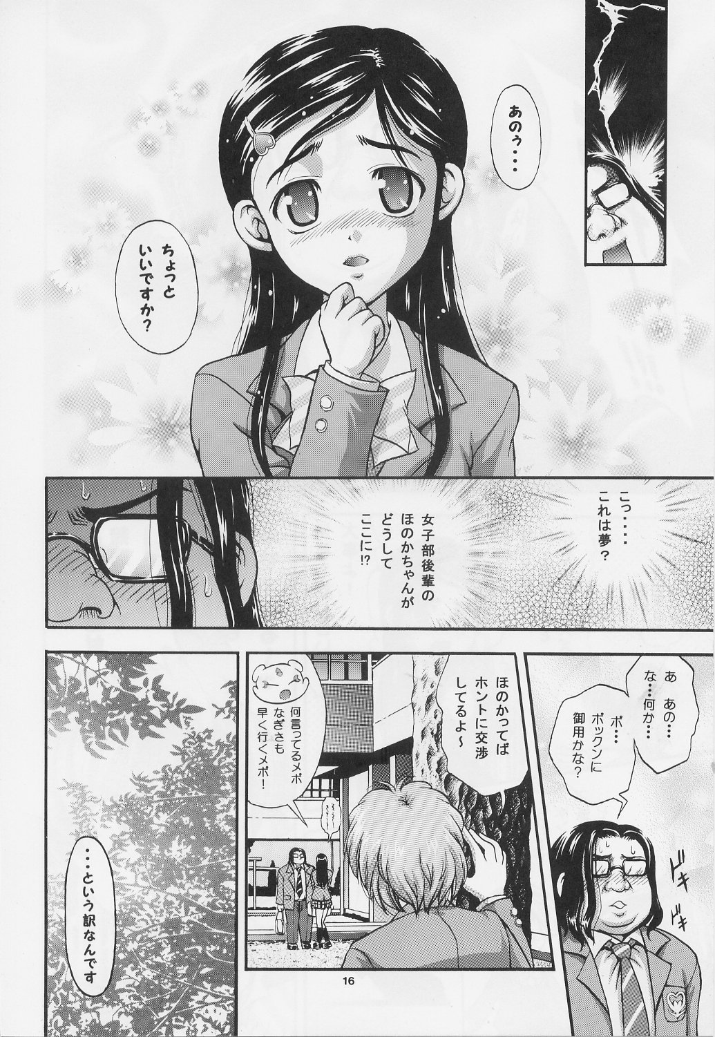 (C71) [黒雪 (華京院ちろる)] みるくはんたーず 1～4総集編+α (ふたりはプリキュア)