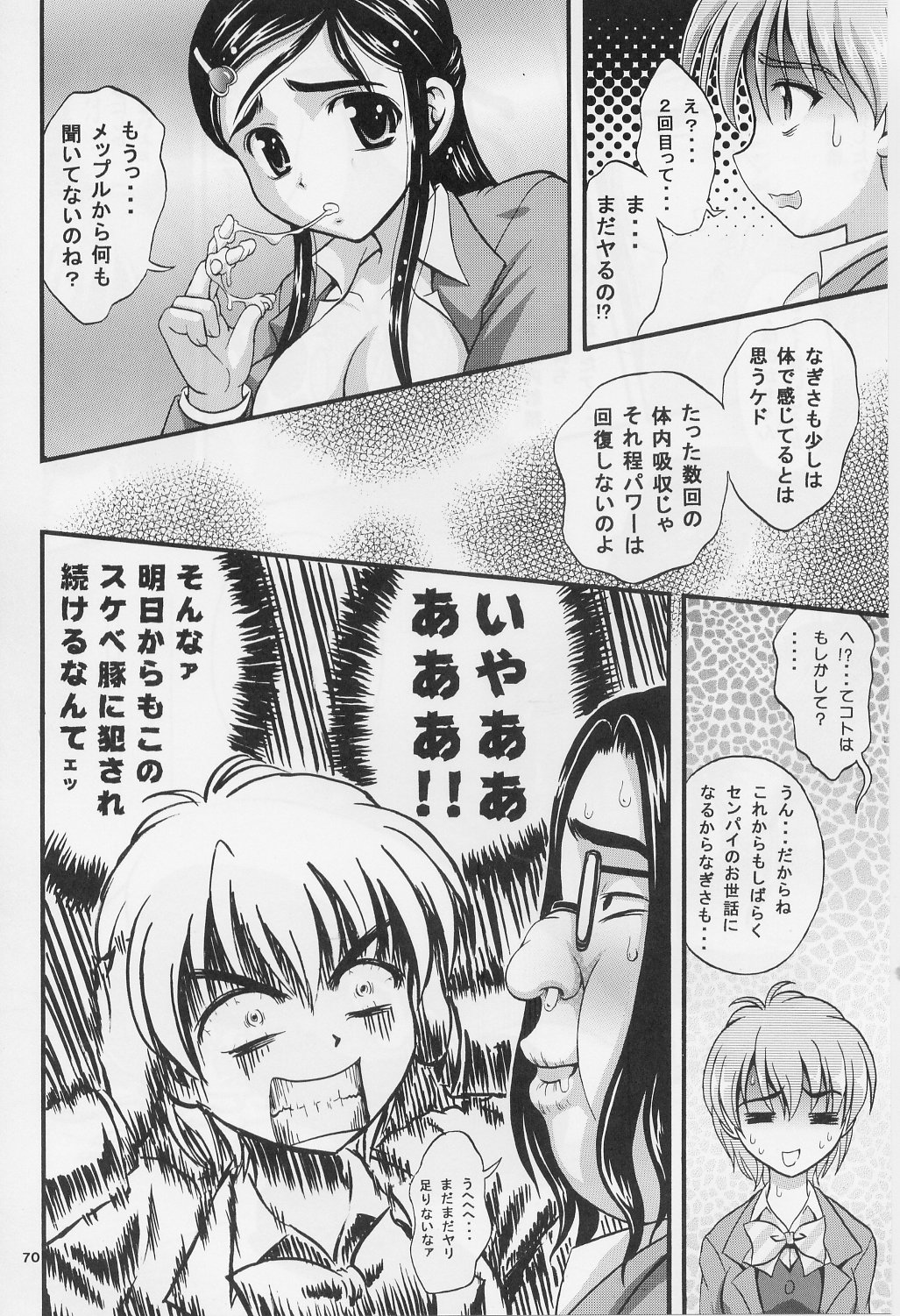(C71) [黒雪 (華京院ちろる)] みるくはんたーず 1～4総集編+α (ふたりはプリキュア)