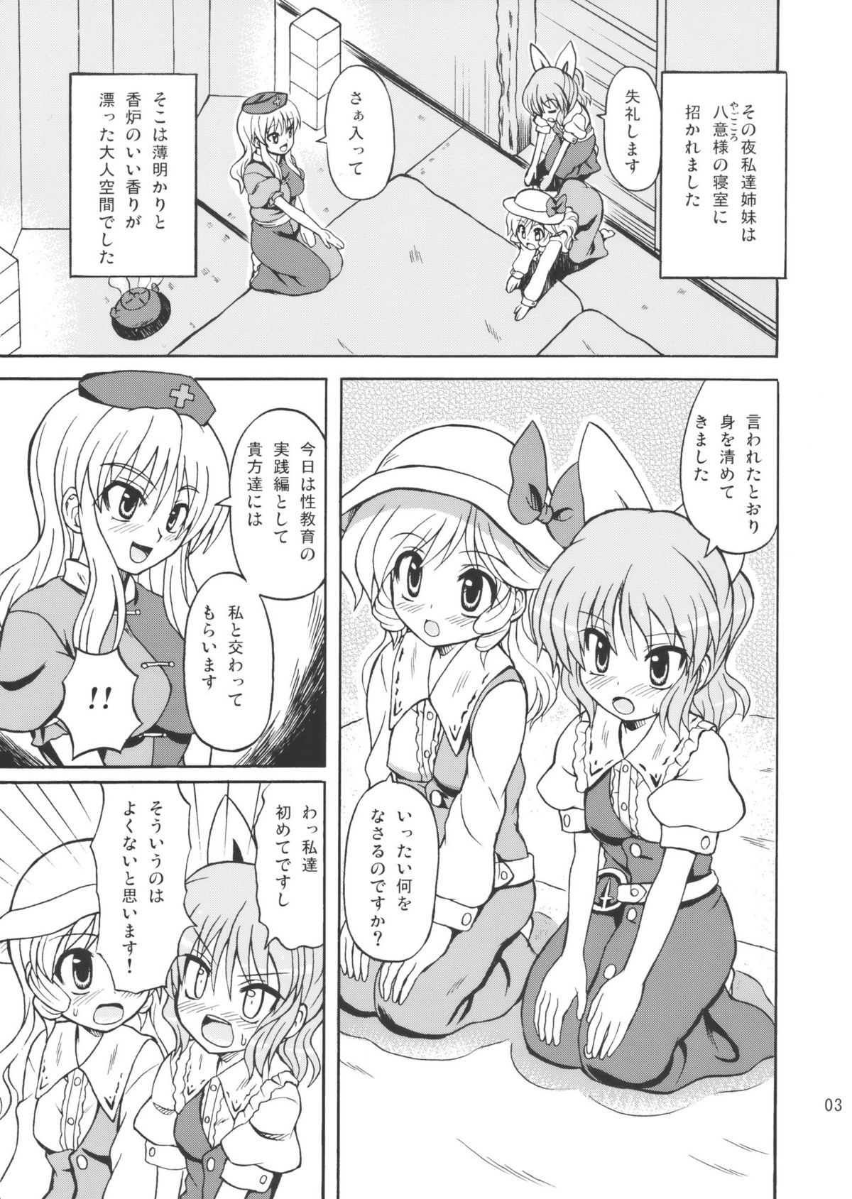 (例大祭7) [高久屋 (高久としひこ)] 東方綿月乱舞 (東方Project)