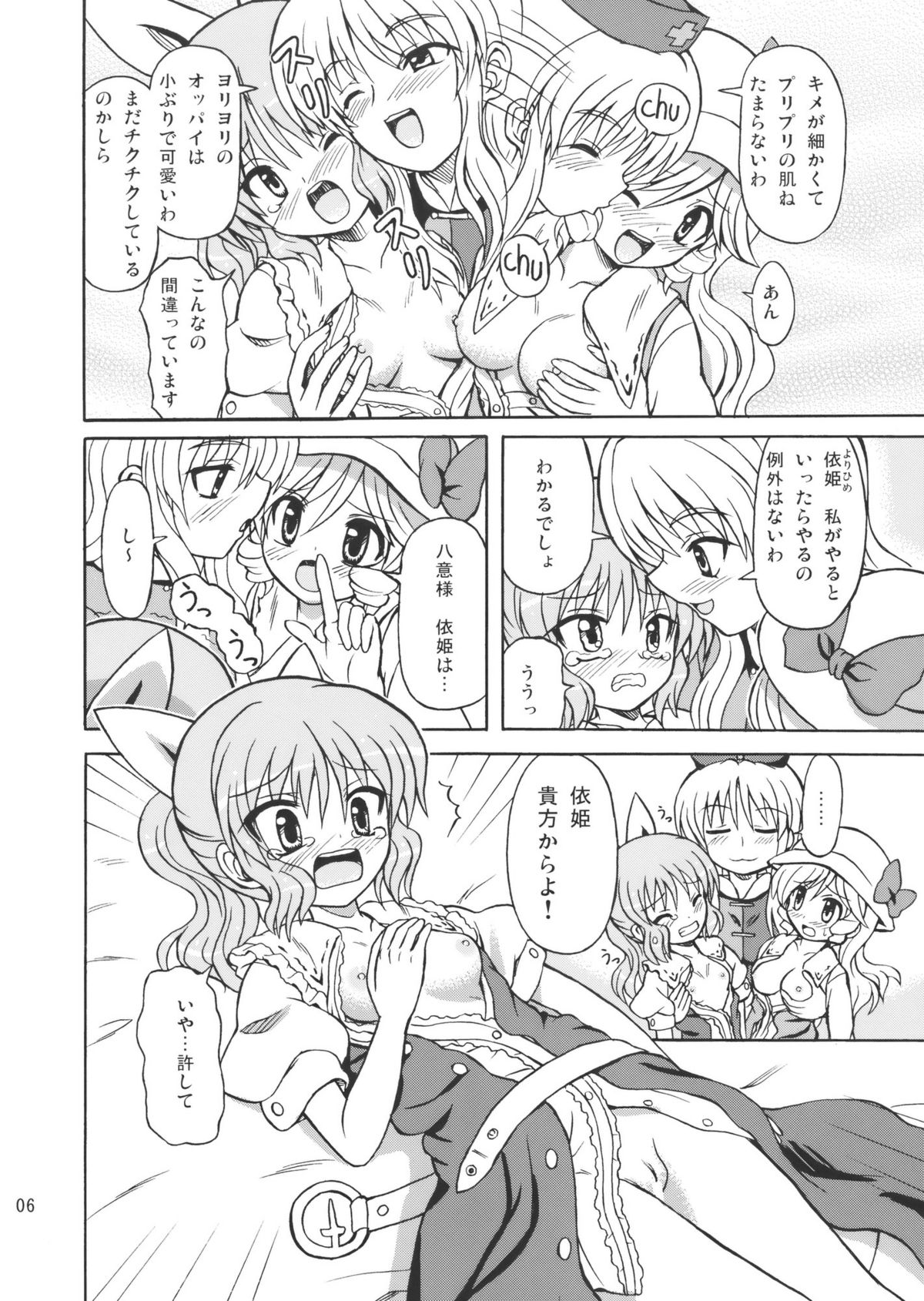 (例大祭7) [高久屋 (高久としひこ)] 東方綿月乱舞 (東方Project)