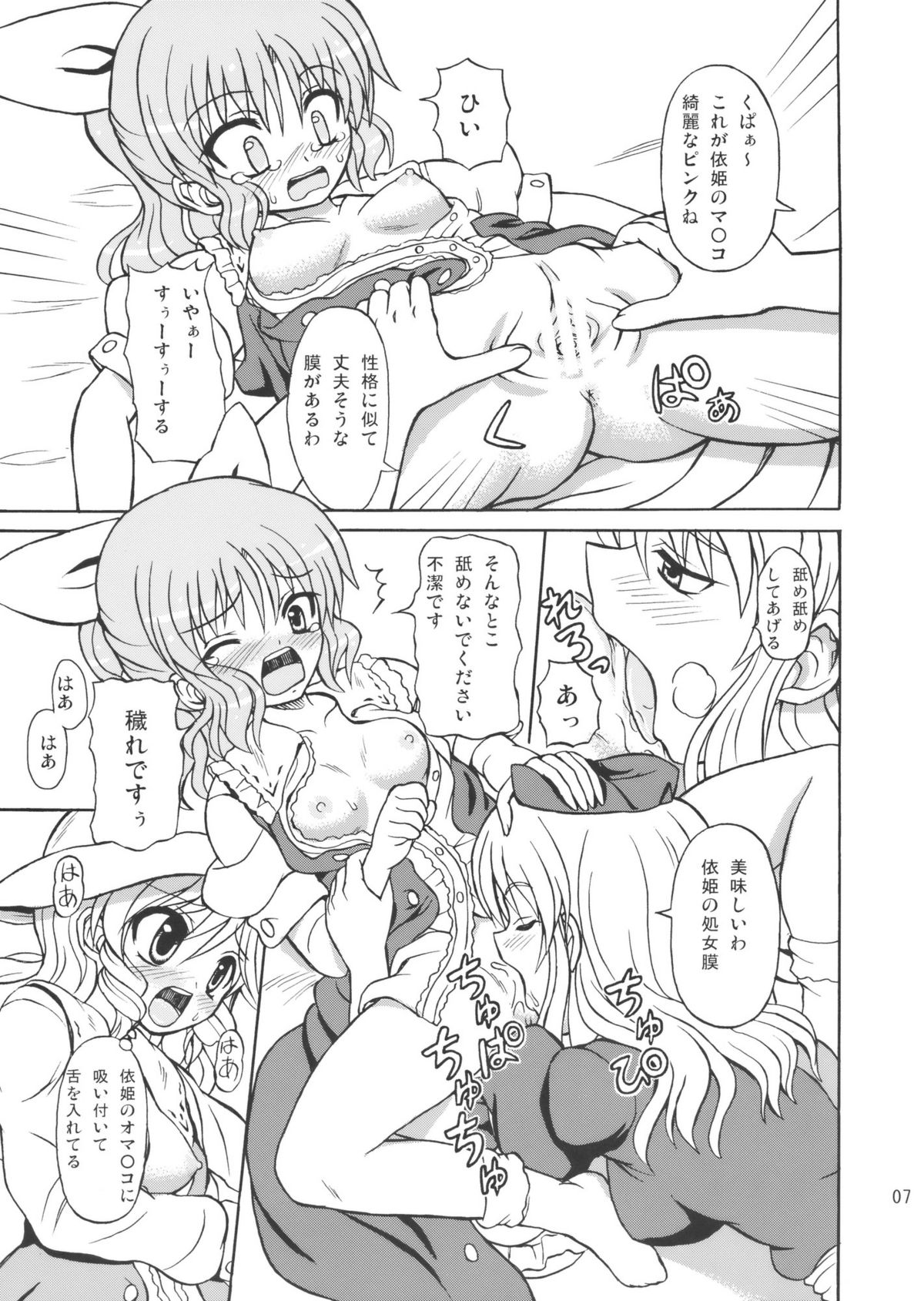 (例大祭7) [高久屋 (高久としひこ)] 東方綿月乱舞 (東方Project)
