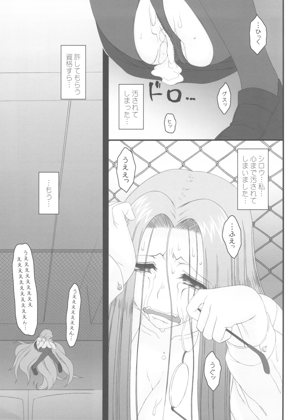 (C79) (同人誌) [我チ○コ書房 (孤蛮屋こばん)] 寝取ラレタ姫騎兵 ~三の鎖~ (Fate/stay night)