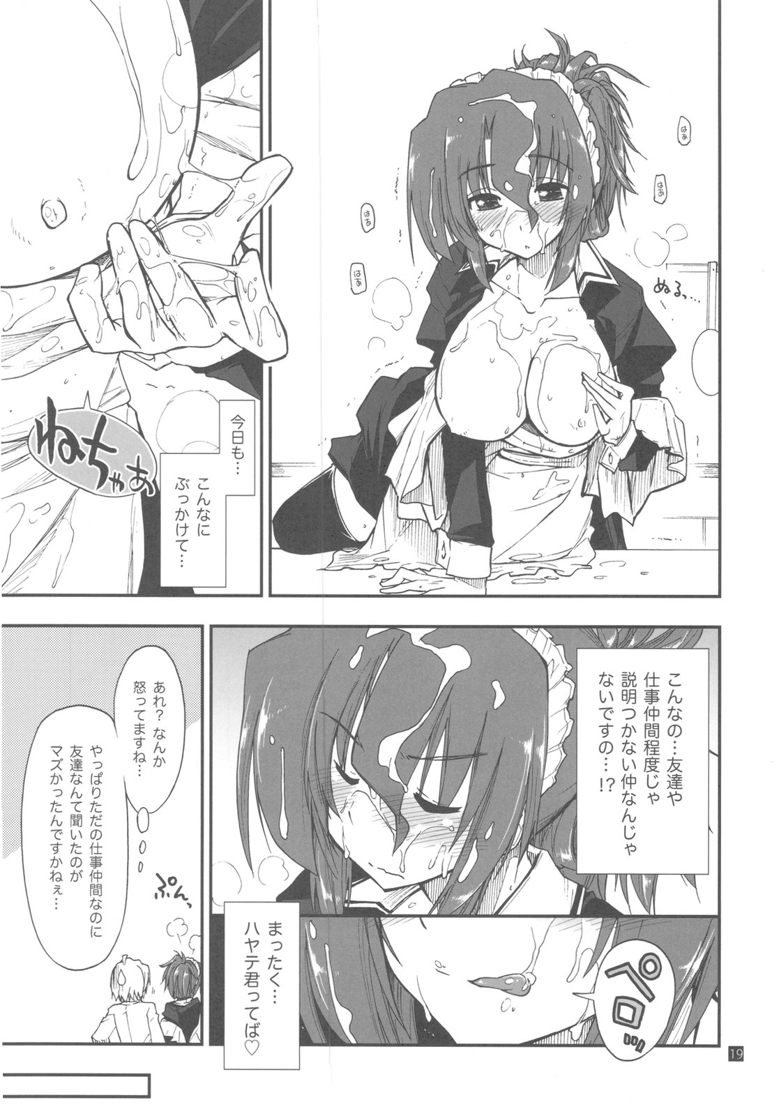 (C79) [ギリギリ虹色 (上乃龍也)] 執事は友達が少ない (ハヤテのごとく！)