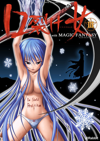 【I-Rabi】口裂け女withMagic Fantasy 3 【I-Rabi】口裂け女withMagic Fantasy 3