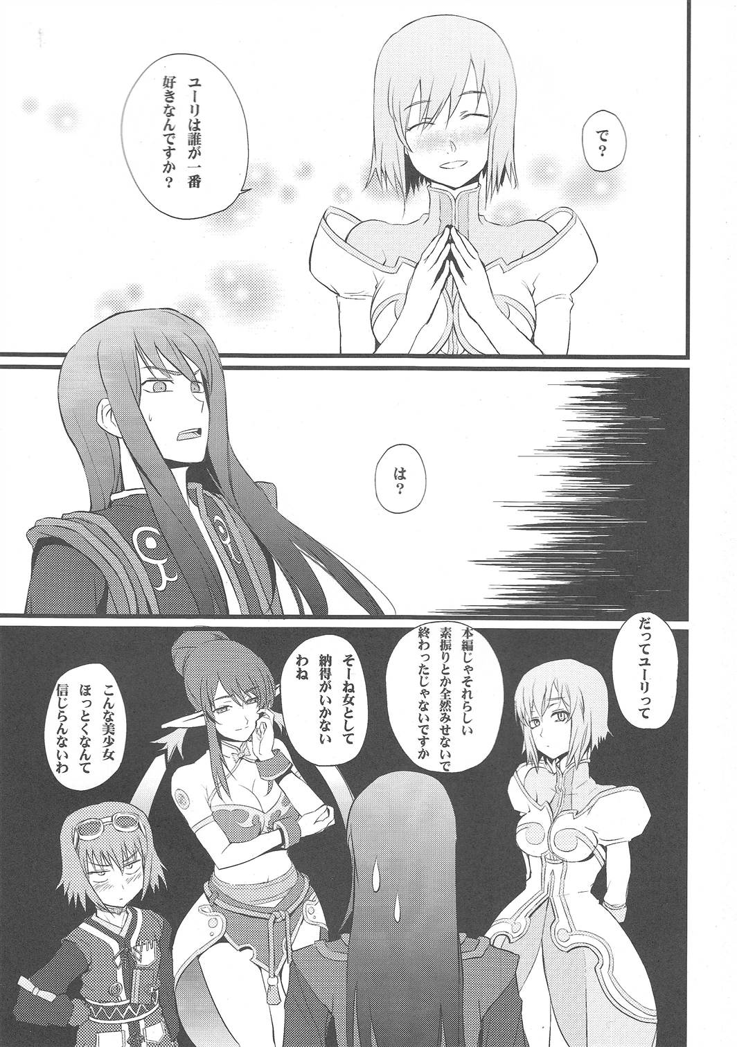 (C79) [ふかふか天職 (ポプラン)] 進撃の美女軍団 (テイルズ オブ ヴェスペリア)