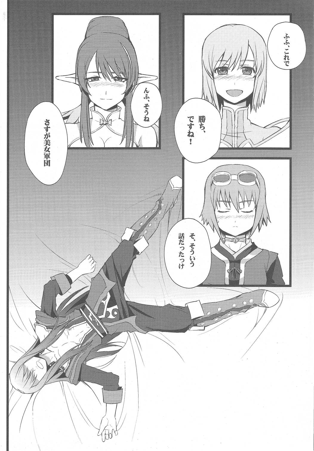 (C79) [ふかふか天職 (ポプラン)] 進撃の美女軍団 (テイルズ オブ ヴェスペリア)