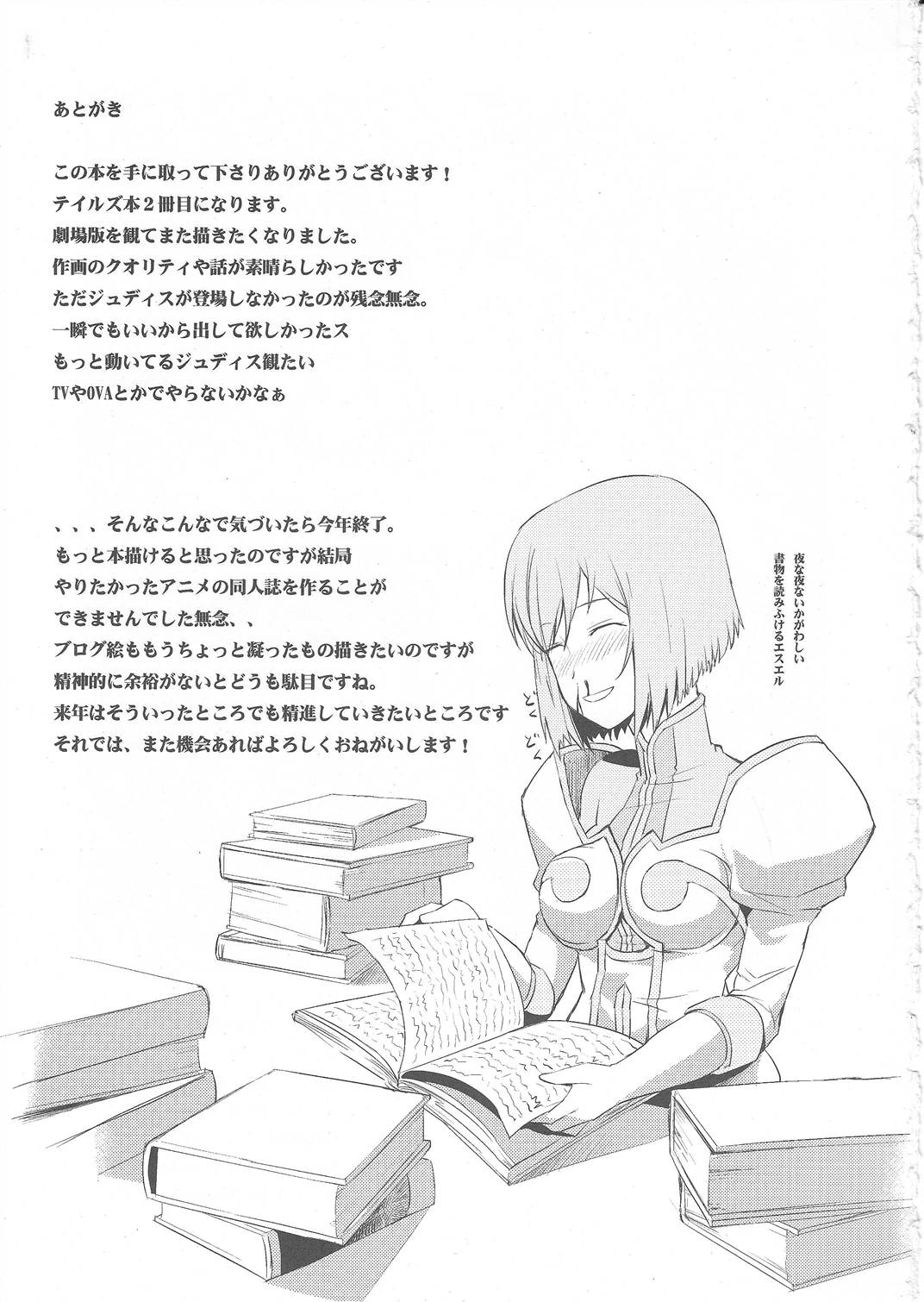 (C79) [ふかふか天職 (ポプラン)] 進撃の美女軍団 (テイルズ オブ ヴェスペリア)