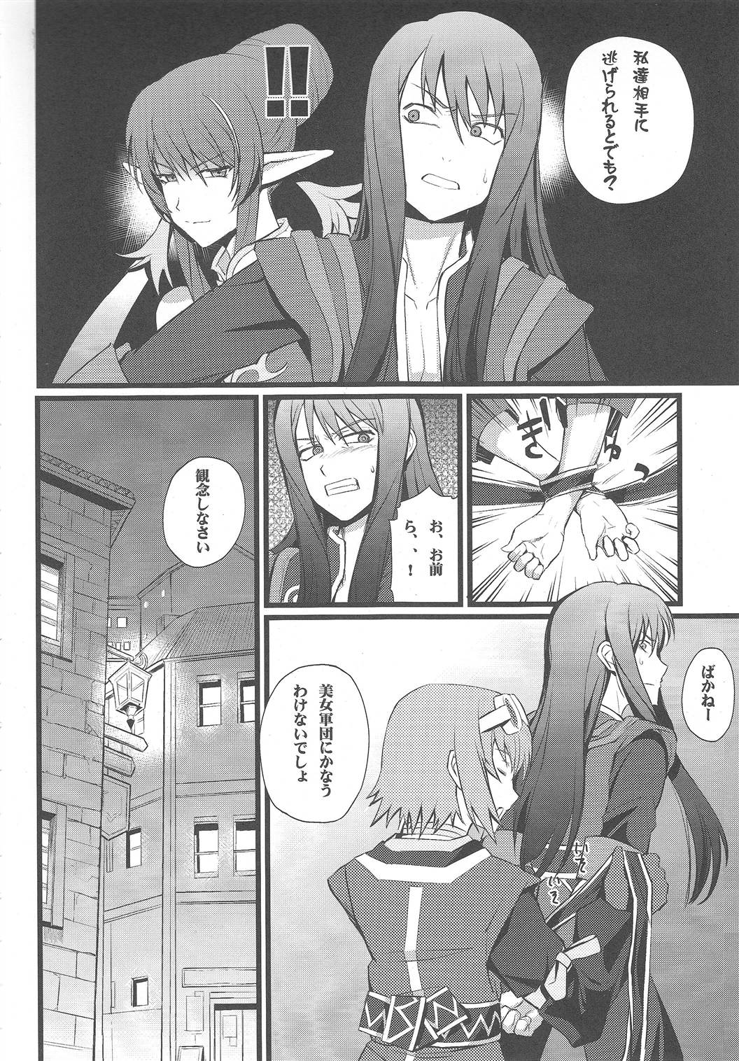 (C79) [ふかふか天職 (ポプラン)] 進撃の美女軍団 (テイルズ オブ ヴェスペリア)