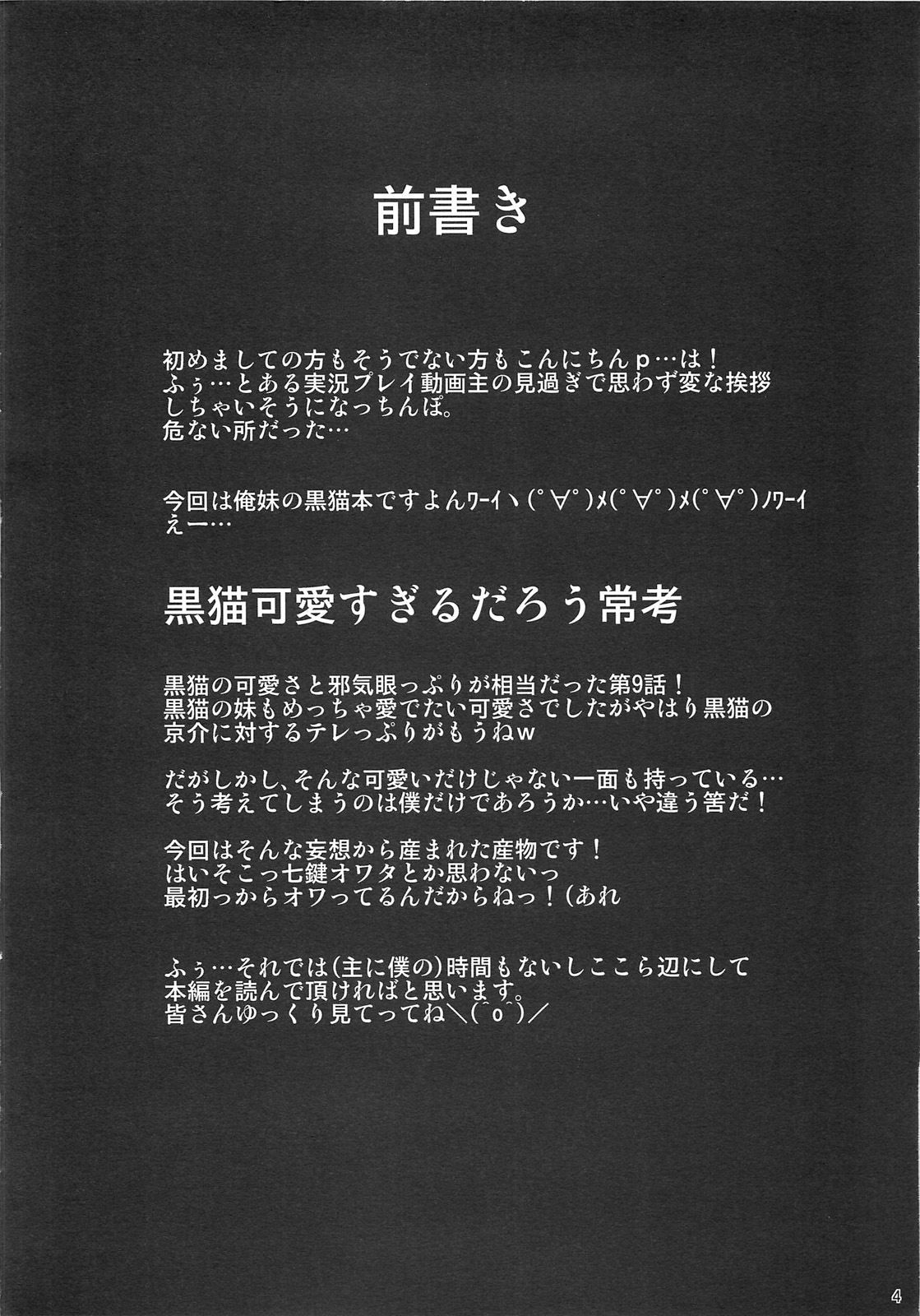 (C79) [七つの鍵穴] 俺の黒猫がこんなにイヤらしいわけがない (俺の妹がこんなに可愛いわけがない)