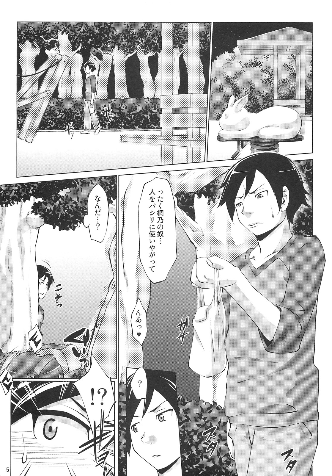 (C79) [七つの鍵穴] 俺の黒猫がこんなにイヤらしいわけがない (俺の妹がこんなに可愛いわけがない)