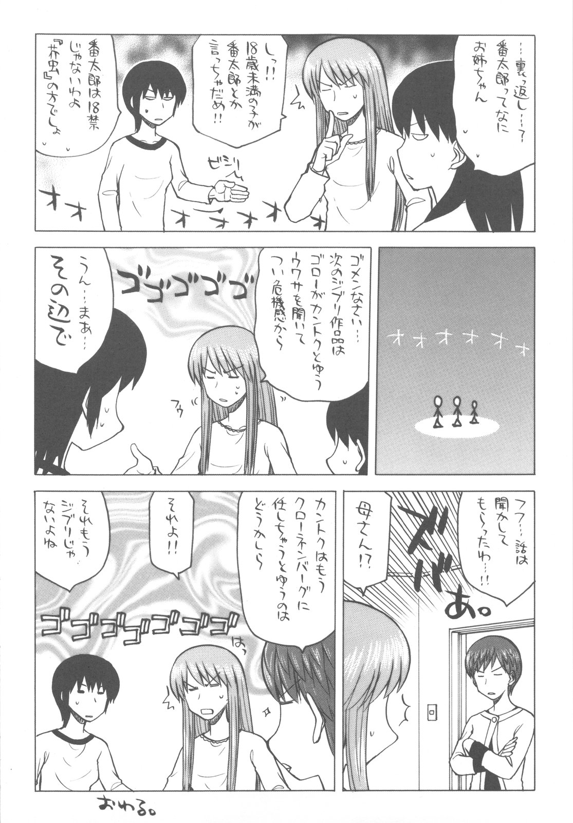(C79) [甲冑娘 (よろず)] カカッと! 2 (よつばと!)