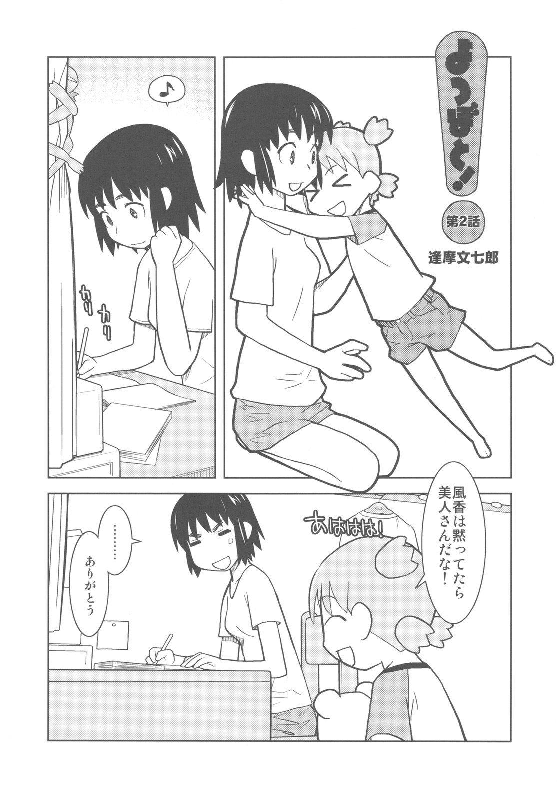 (C79) [甲冑娘 (よろず)] カカッと! 2 (よつばと!)