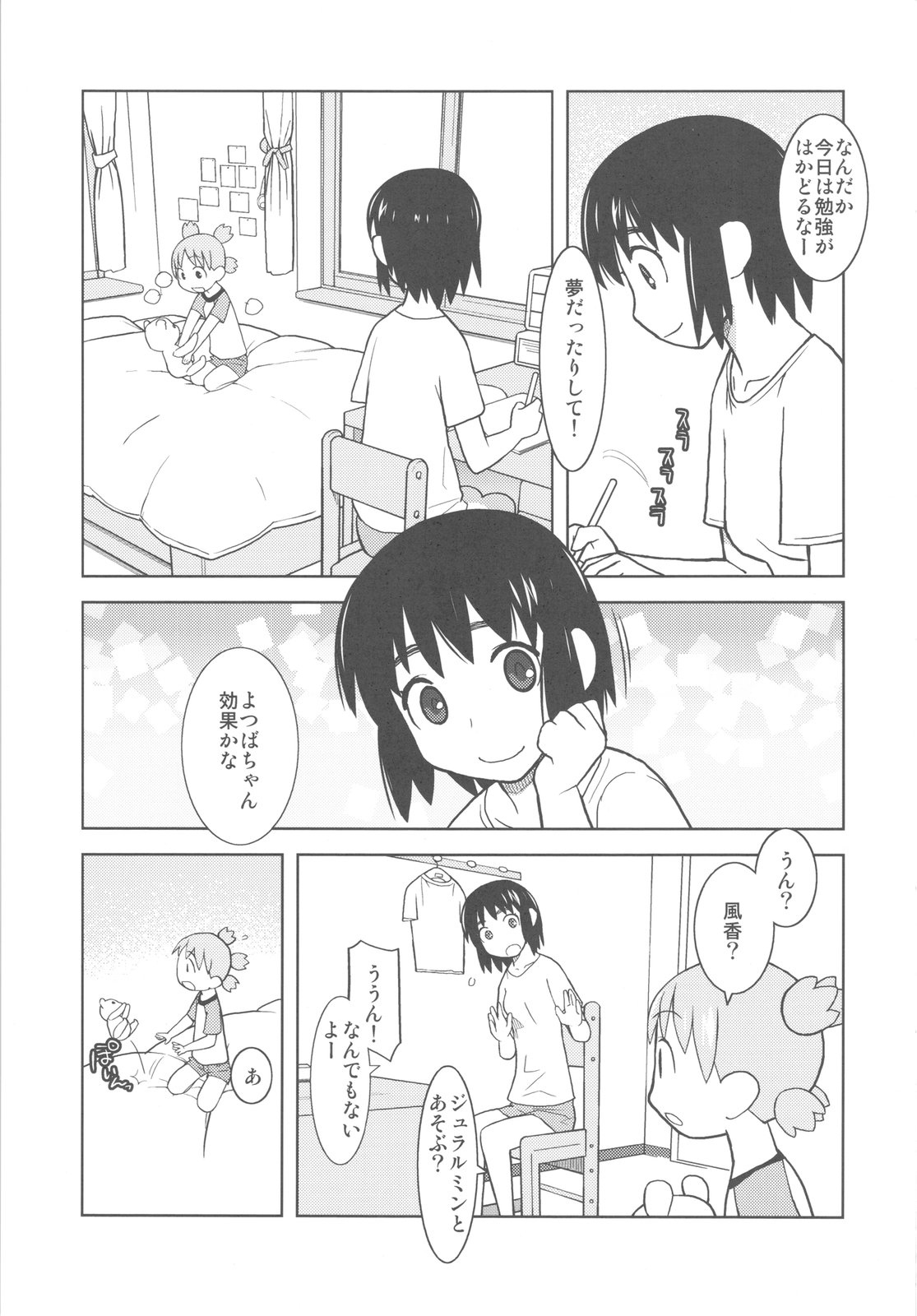 (C79) [甲冑娘 (よろず)] カカッと! 2 (よつばと!)