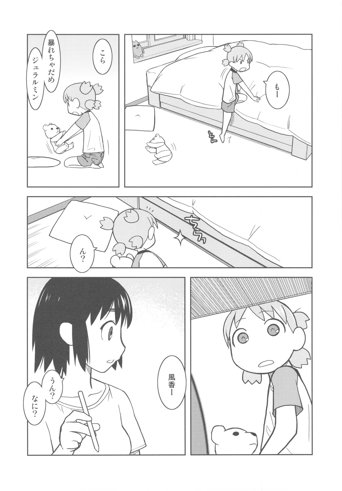 (C79) [甲冑娘 (よろず)] カカッと! 2 (よつばと!)