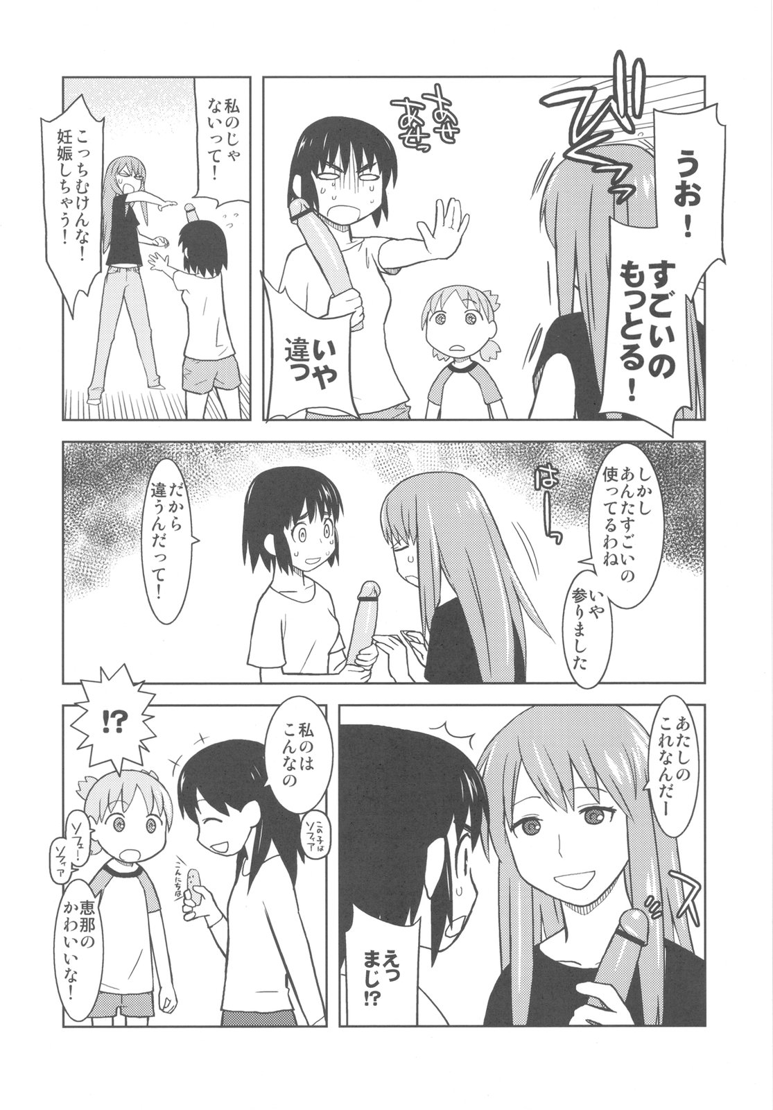 (C79) [甲冑娘 (よろず)] カカッと! 2 (よつばと!)