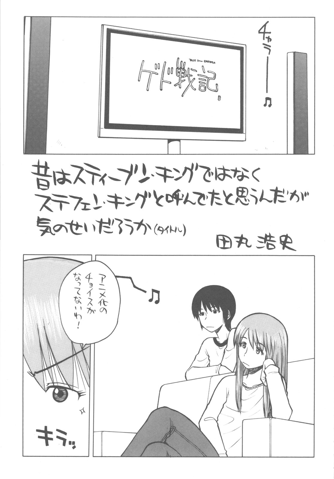 (C79) [甲冑娘 (よろず)] カカッと! 2 (よつばと!)