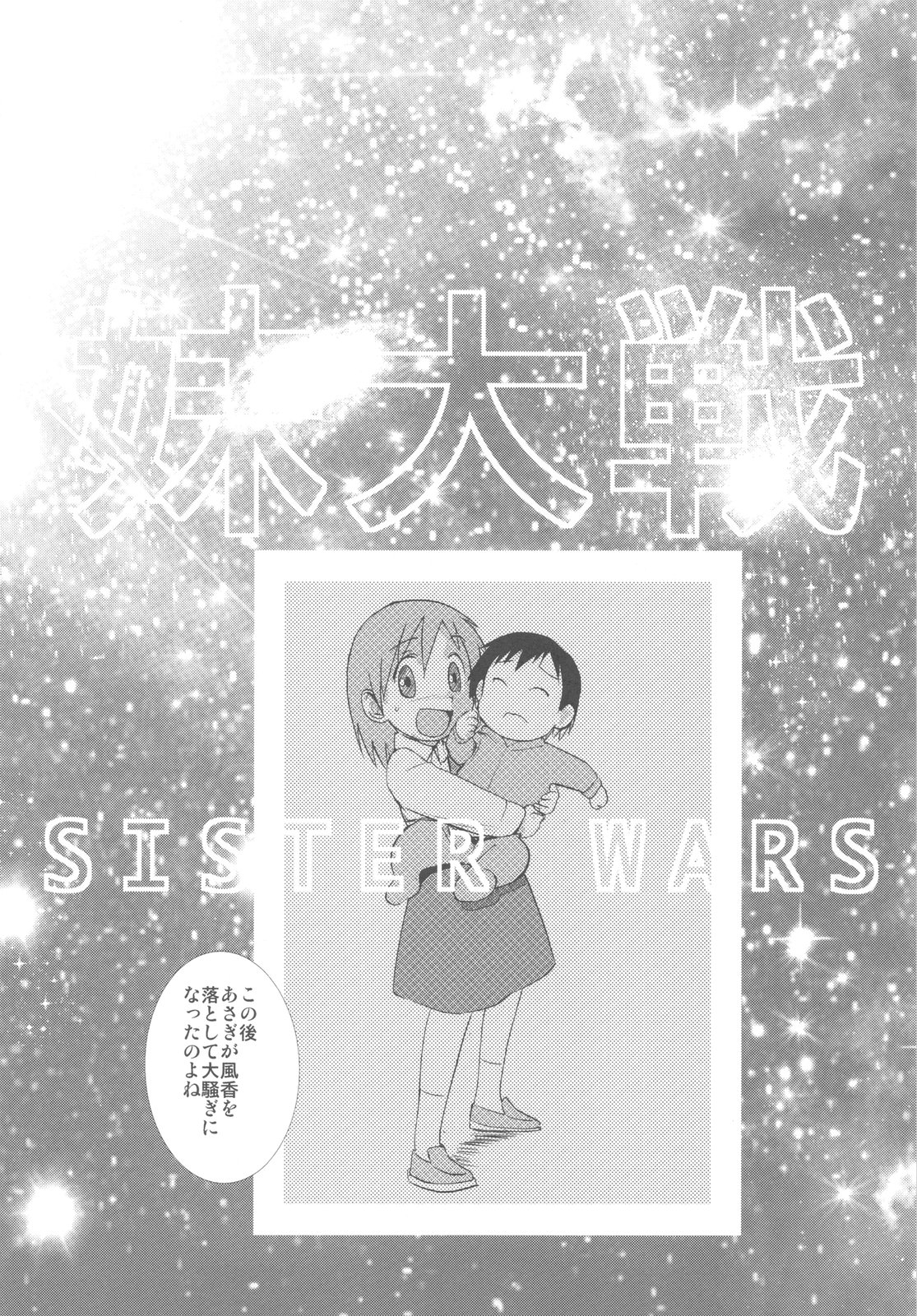 (C79) [甲冑娘 (よろず)] カカッと! 2 (よつばと!)