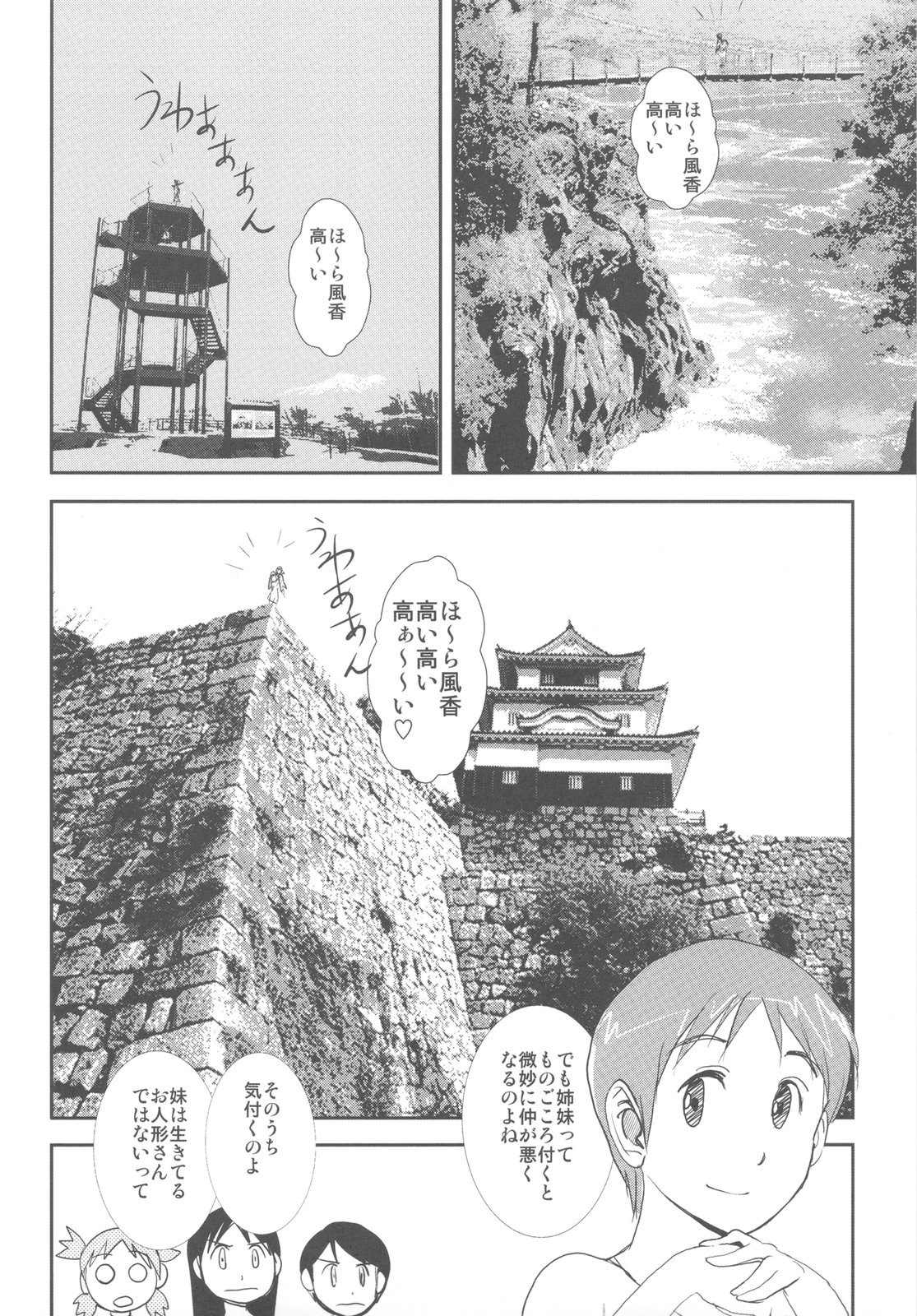 (C79) [甲冑娘 (よろず)] カカッと! 2 (よつばと!)