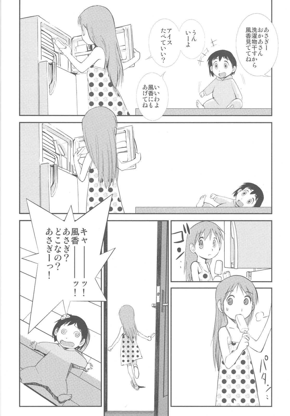 (C79) [甲冑娘 (よろず)] カカッと! 2 (よつばと!)