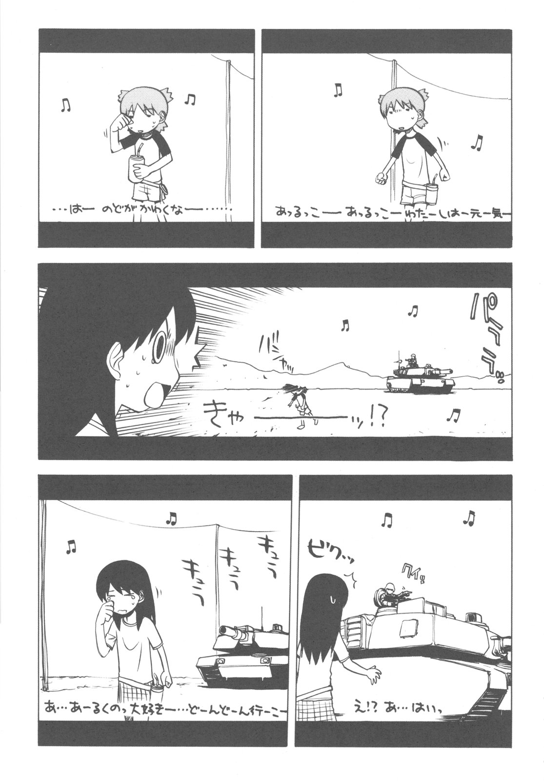 (C79) [甲冑娘 (よろず)] カカッと! 2 (よつばと!)