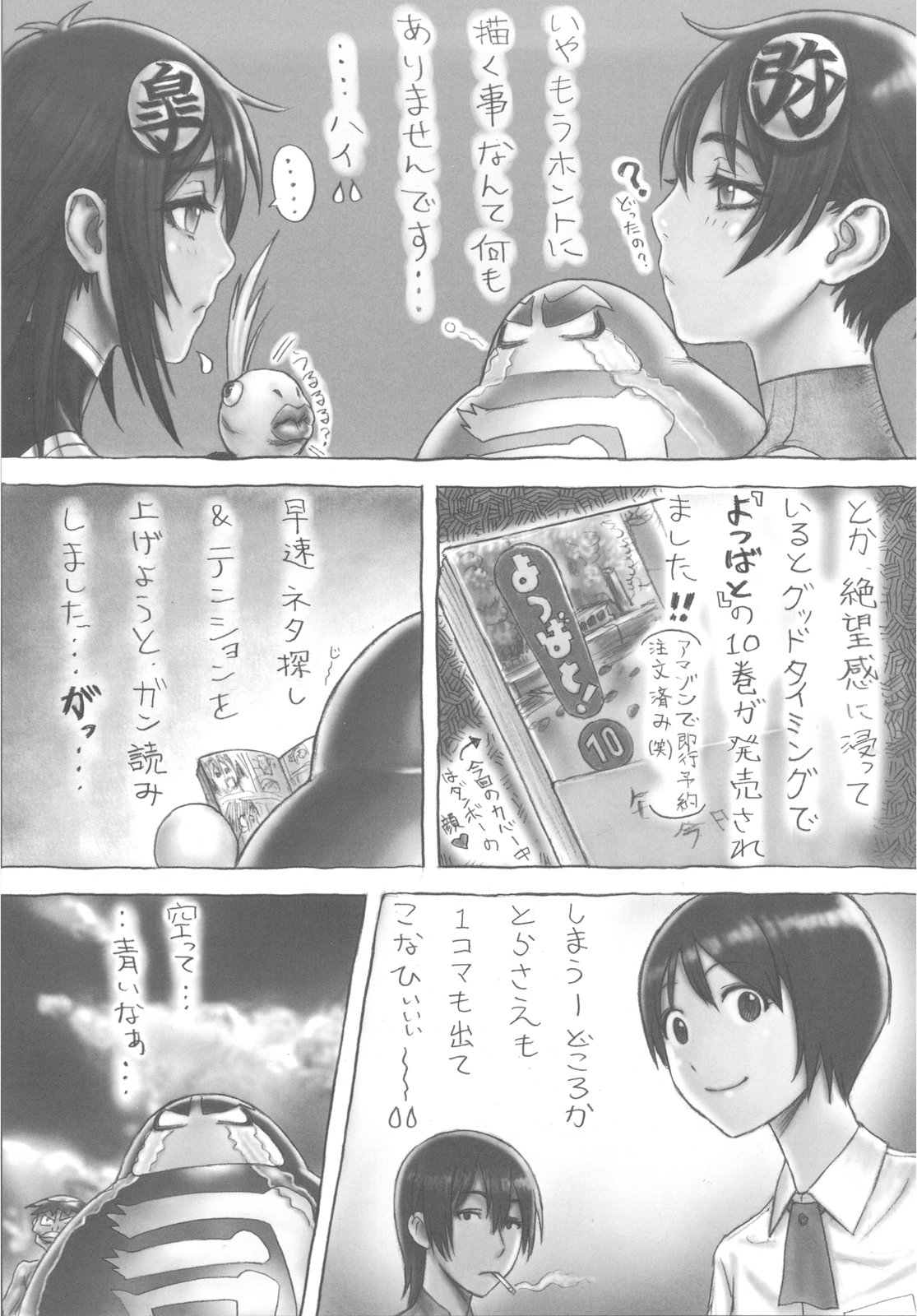 (C79) [甲冑娘 (よろず)] カカッと! 2 (よつばと!)