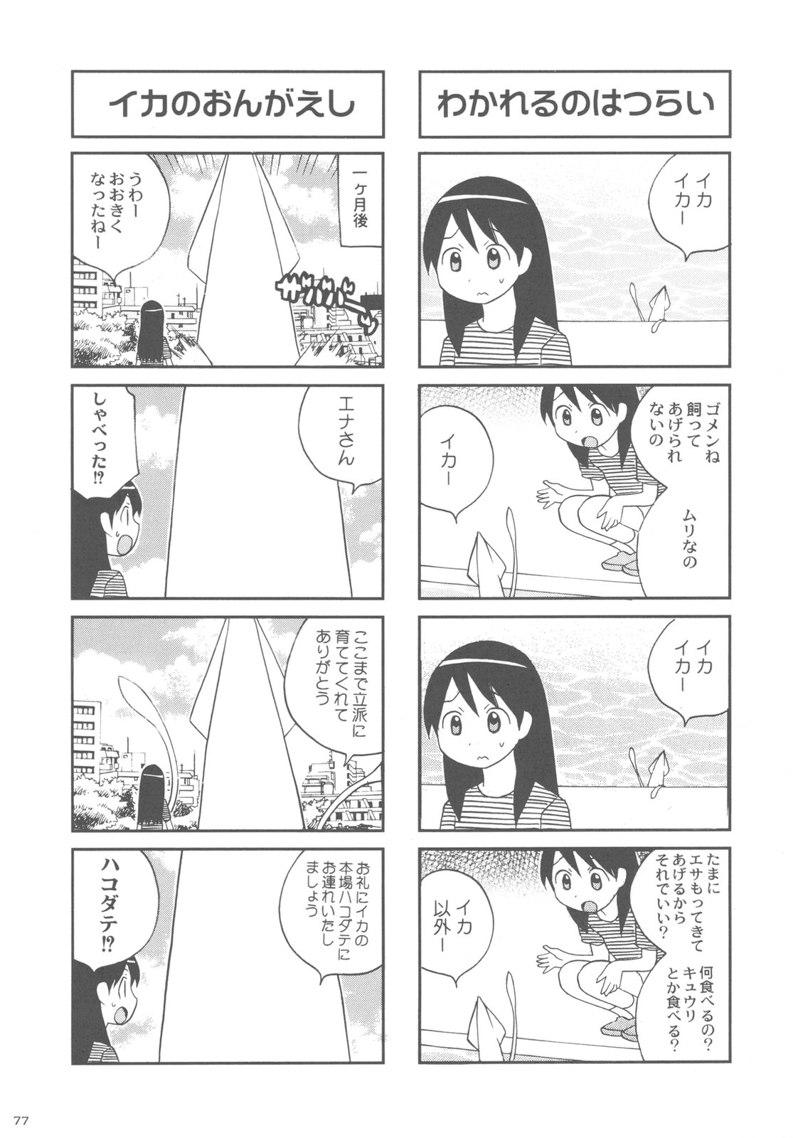 (C79) [甲冑娘 (よろず)] カカッと! 2 (よつばと!)
