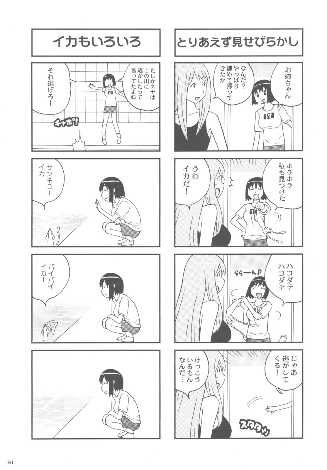 (C79) [甲冑娘 (よろず)] カカッと! 2 (よつばと!)