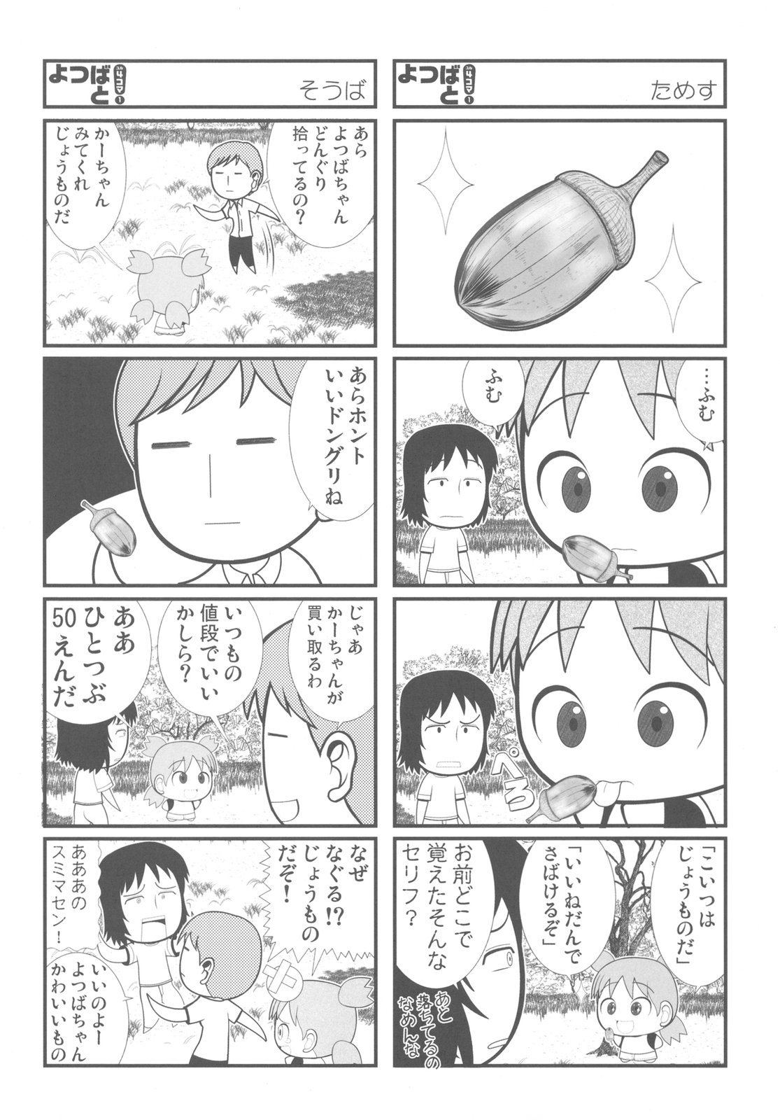 (C79) [甲冑娘 (よろず)] カカッと! 2 (よつばと!)