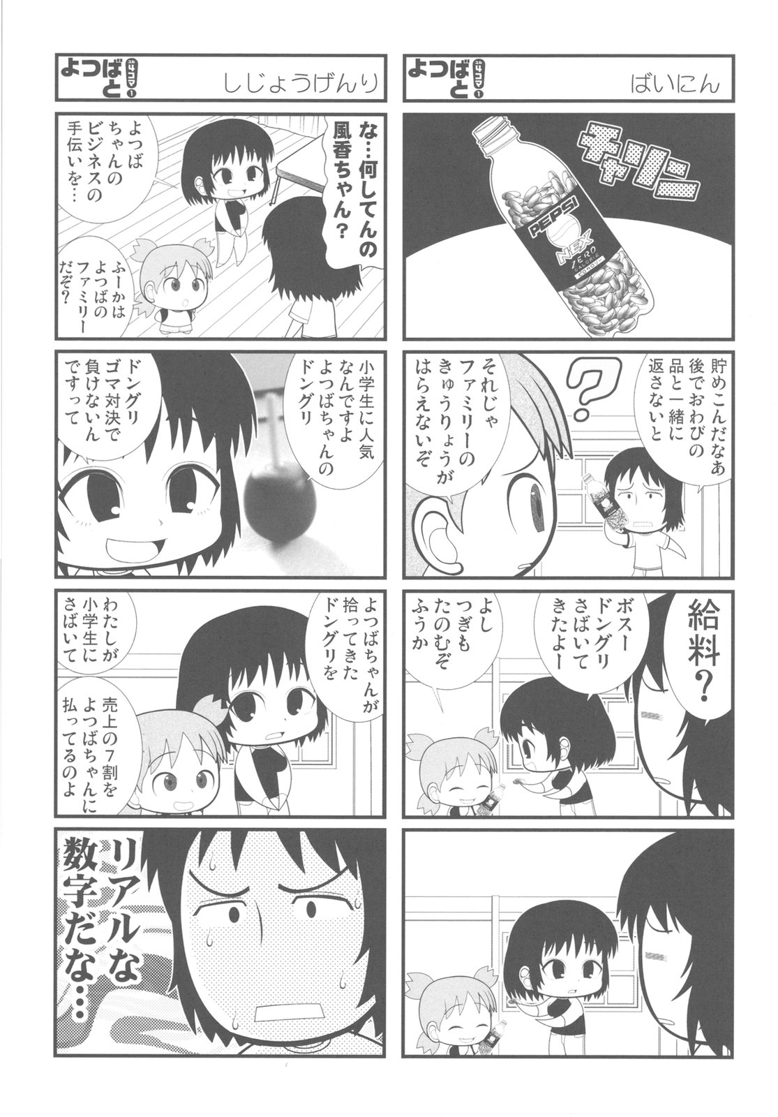 (C79) [甲冑娘 (よろず)] カカッと! 2 (よつばと!)