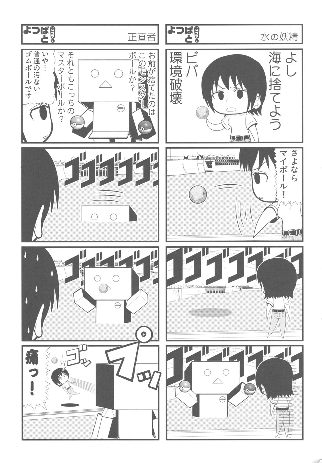 (C79) [甲冑娘 (よろず)] カカッと! 2 (よつばと!)