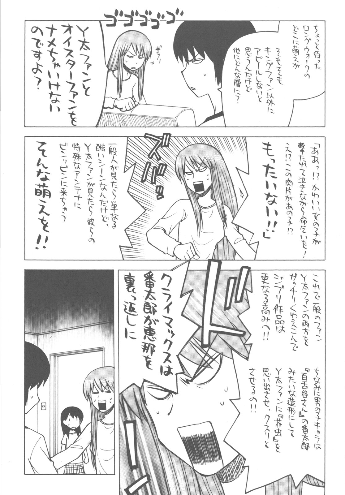 (C79) [甲冑娘 (よろず)] カカッと! 2 (よつばと!)