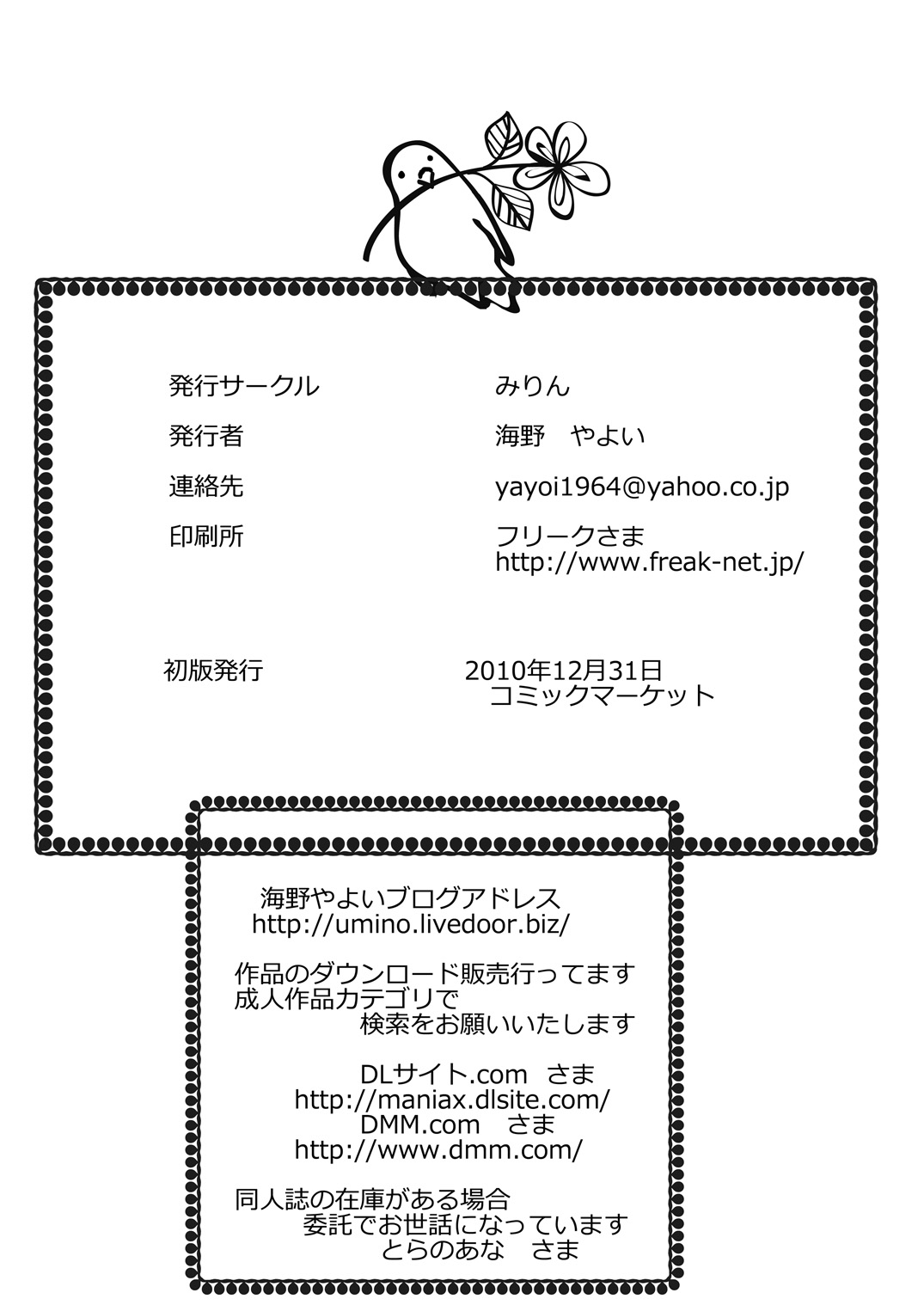 (C79) [みりん (海野やよい)] 玩具天国