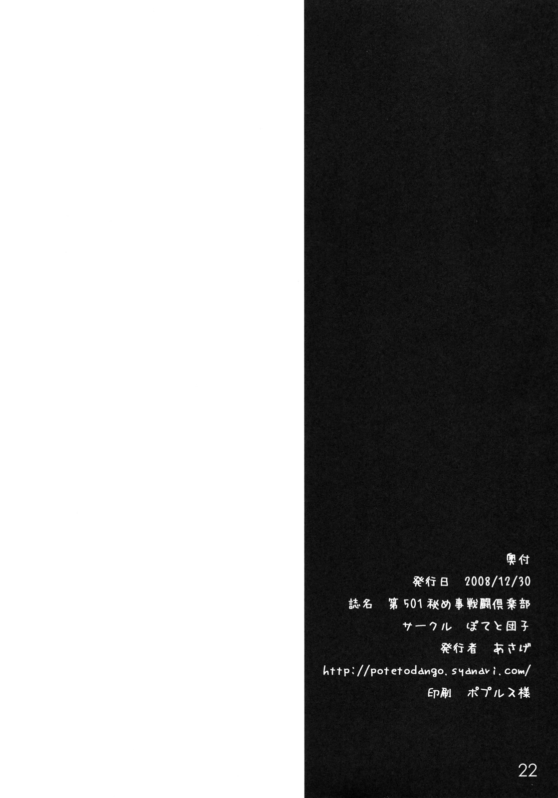 (C75) (同人誌) [ぽてと団子 (あさげ)] 第501秘め事戦闘倶楽部 (ストライクウィッチーズ)