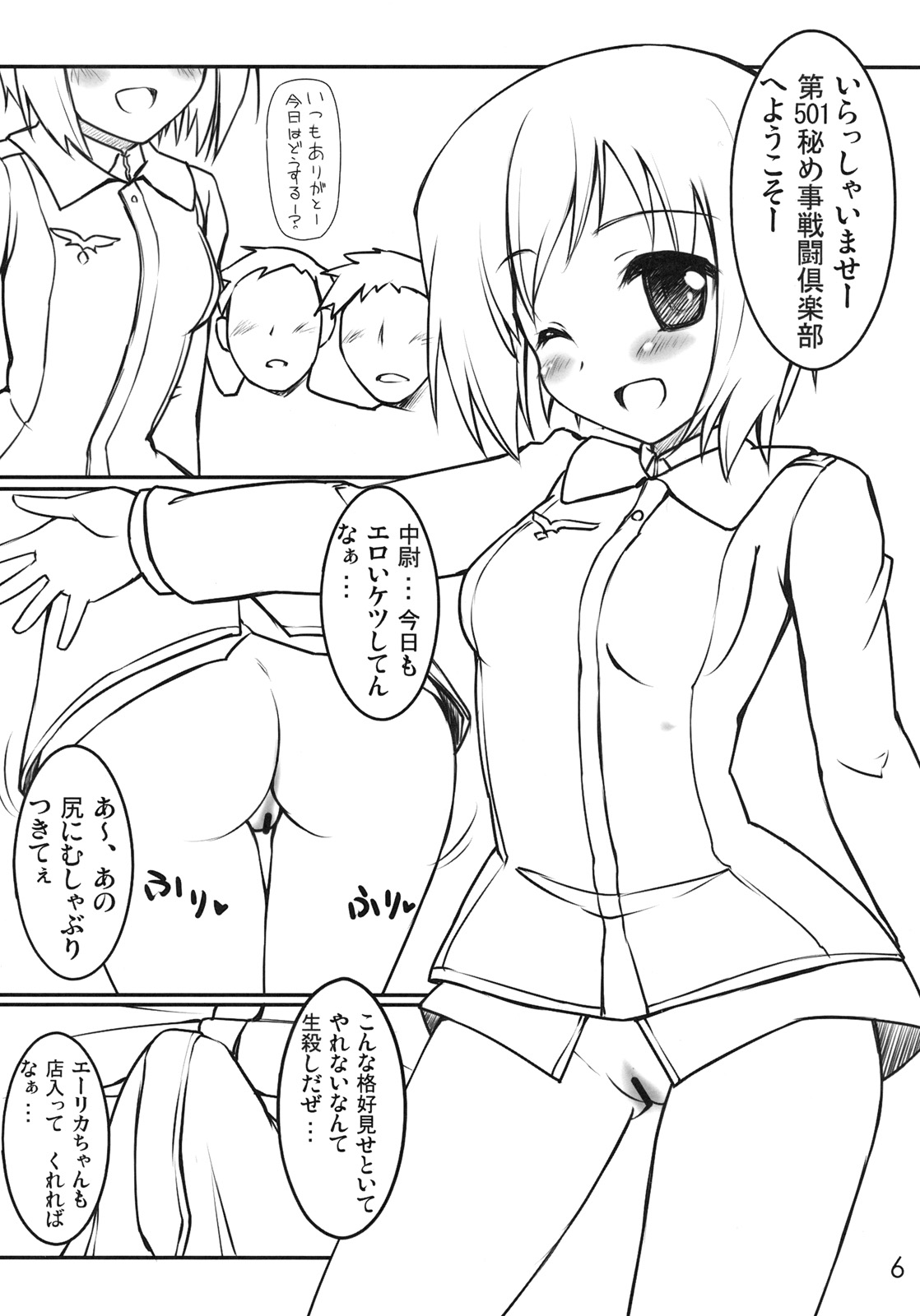 (C75) (同人誌) [ぽてと団子 (あさげ)] 第501秘め事戦闘倶楽部 (ストライクウィッチーズ)