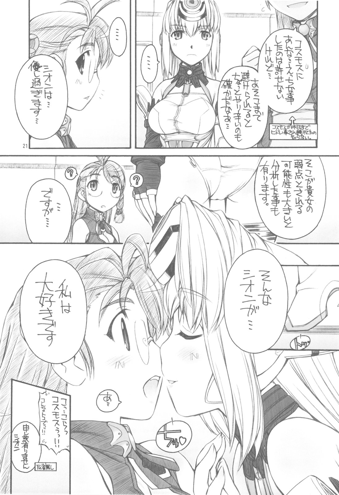 (C79) [MANITOU (中島零)] KLX-T5 (ゼノサーガ)