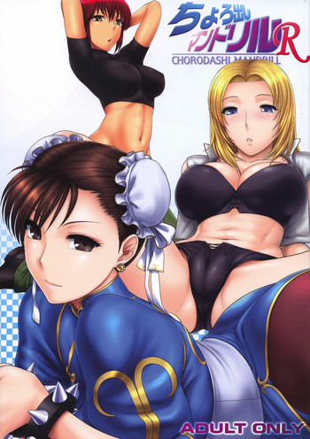 (C78) [新日本ペプシ党 (さんぢぇるまん・猿)] ちょろ出しマンドリルR (よろず)