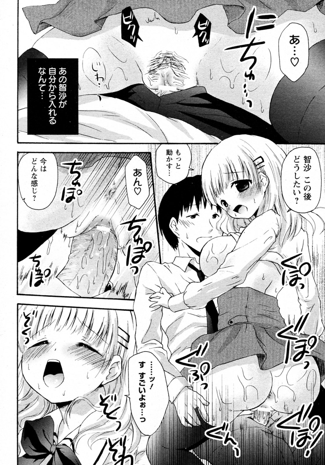 [まぷる] 口枷の告白 (ANGEL 倶楽部 2010年1月号)