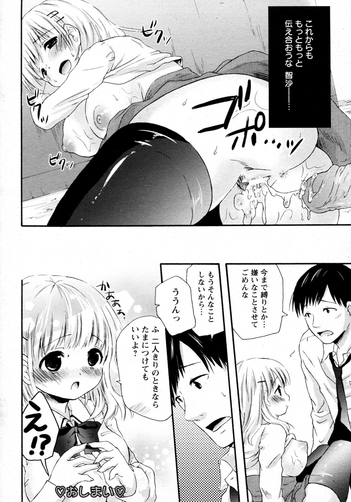 [まぷる] 口枷の告白 (ANGEL 倶楽部 2010年1月号)