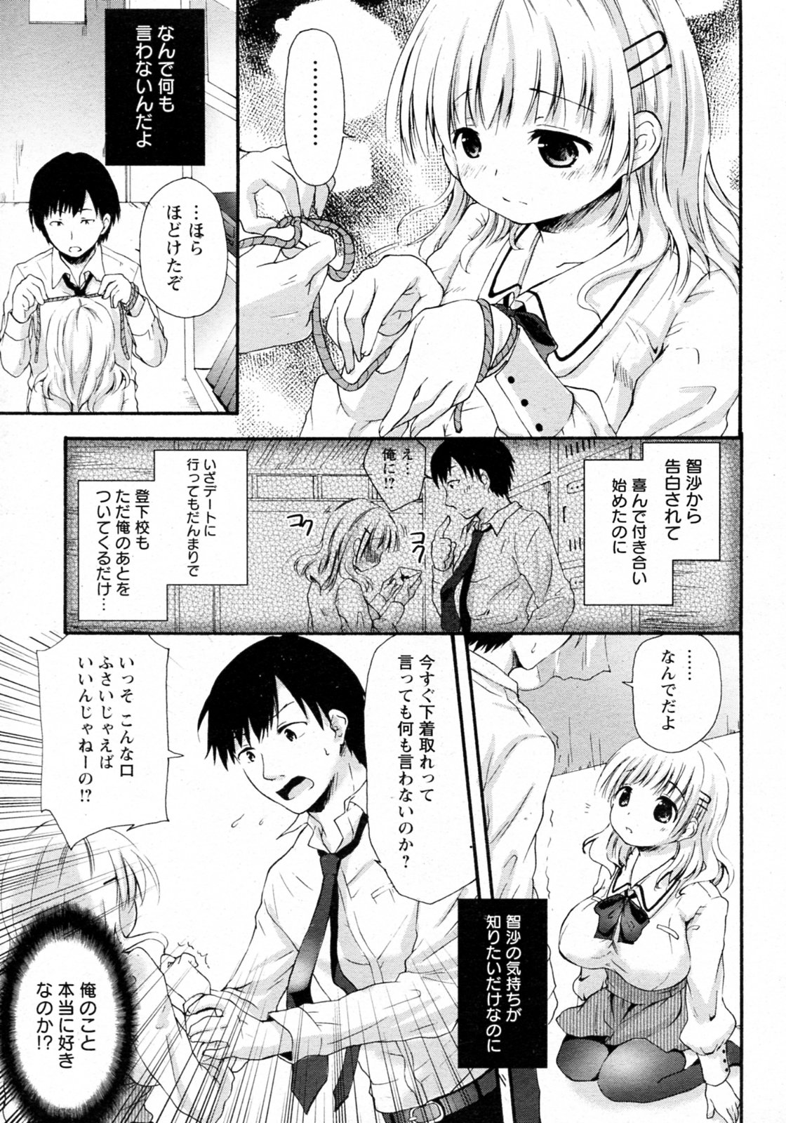 [まぷる] 口枷の告白 (ANGEL 倶楽部 2010年1月号)