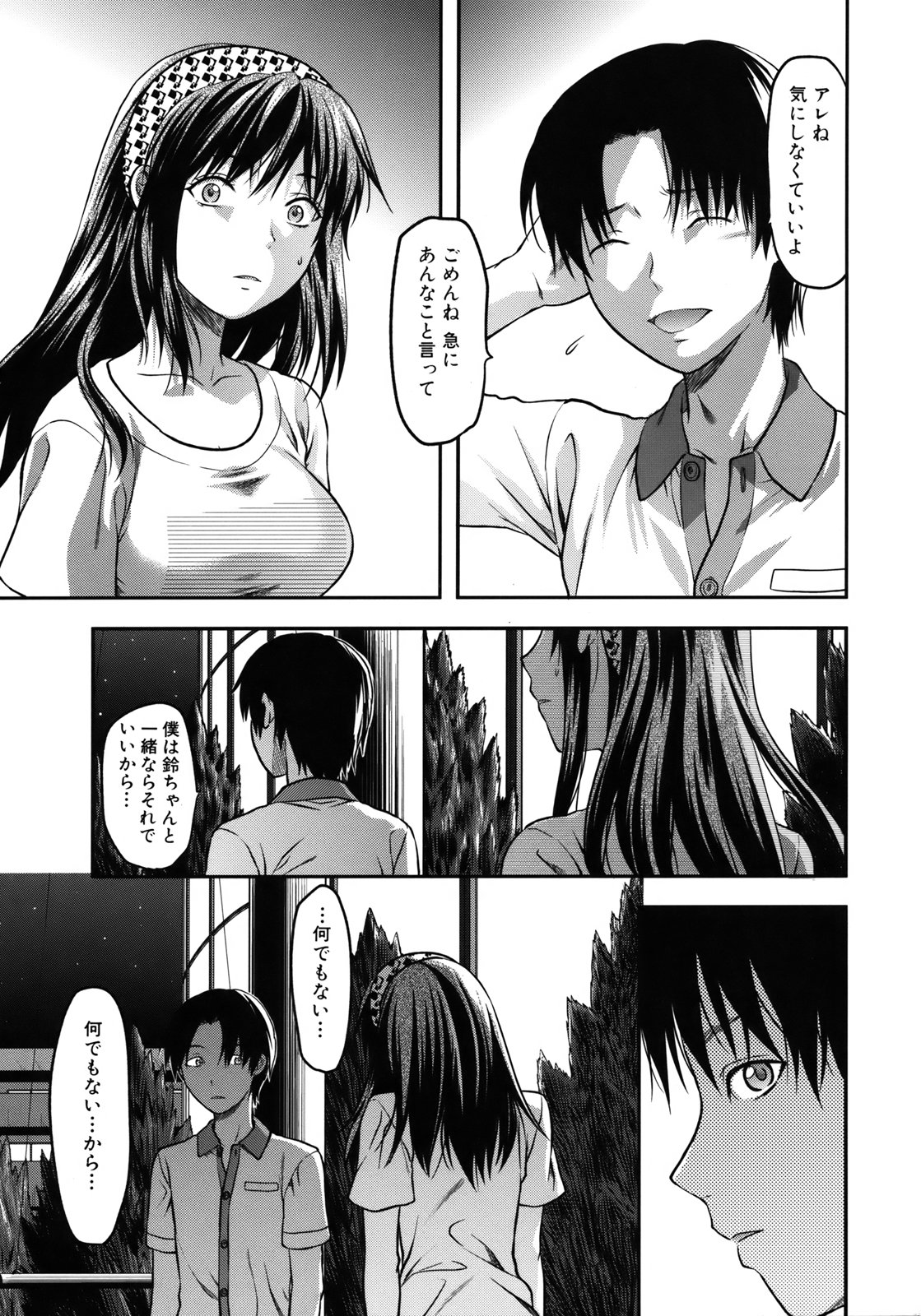 [柚木N'] アナザー・ワールド