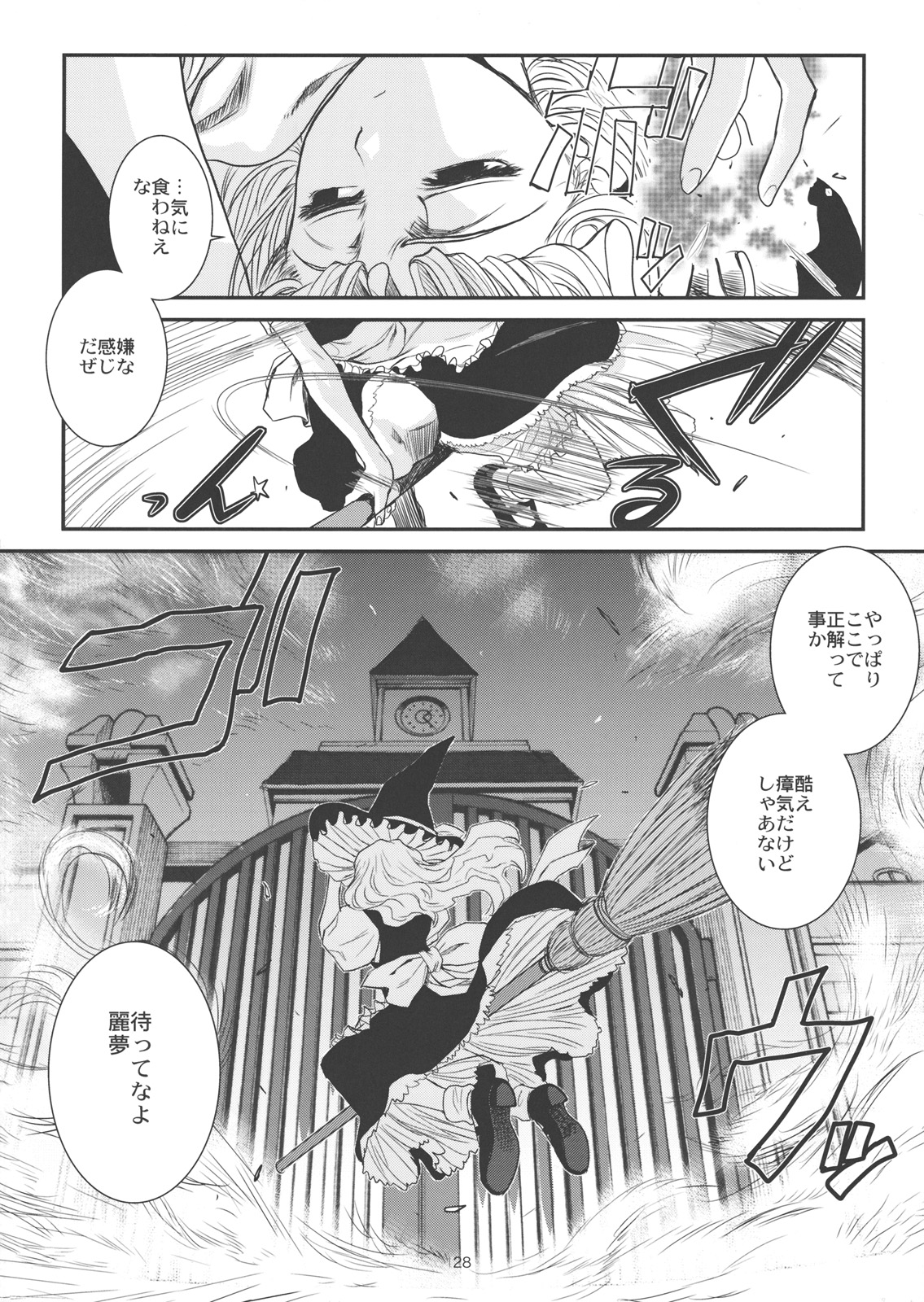 (C79) [TEX-MEX (れっどべあ)] 東方艶邏抄 上巻 (東方Project)