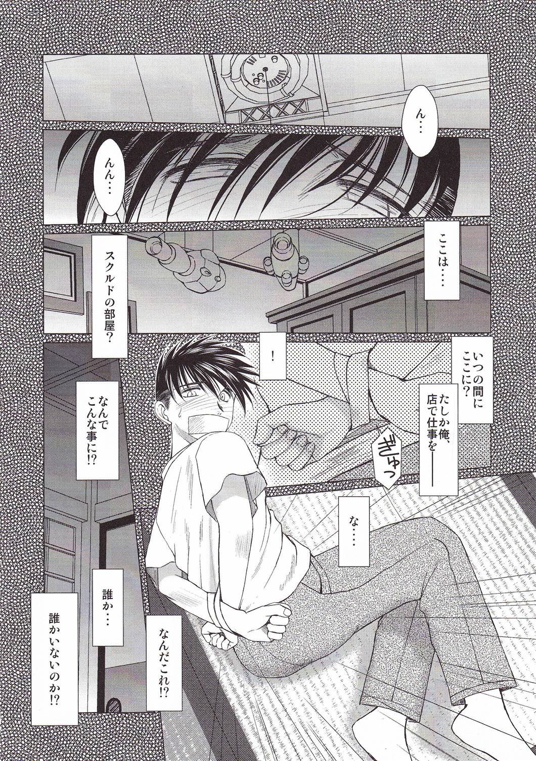 (C79) [サークルOUTERWORLD (千葉秀作)] MIDGARD 砂の鎖 (ああっ女神さまっ)