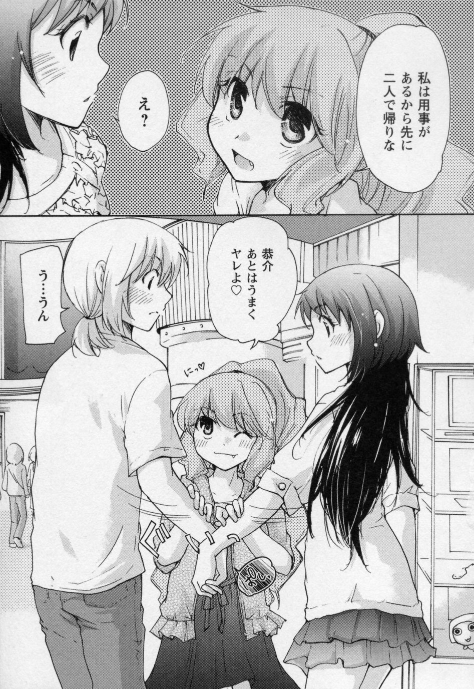 [みこくのほまれ] 幼なじみ