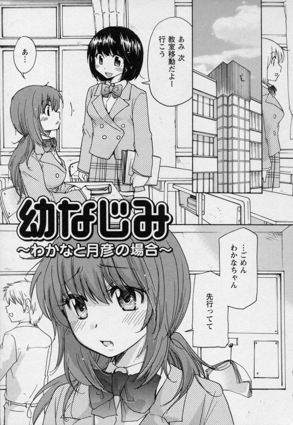 [みこくのほまれ] 幼なじみ
