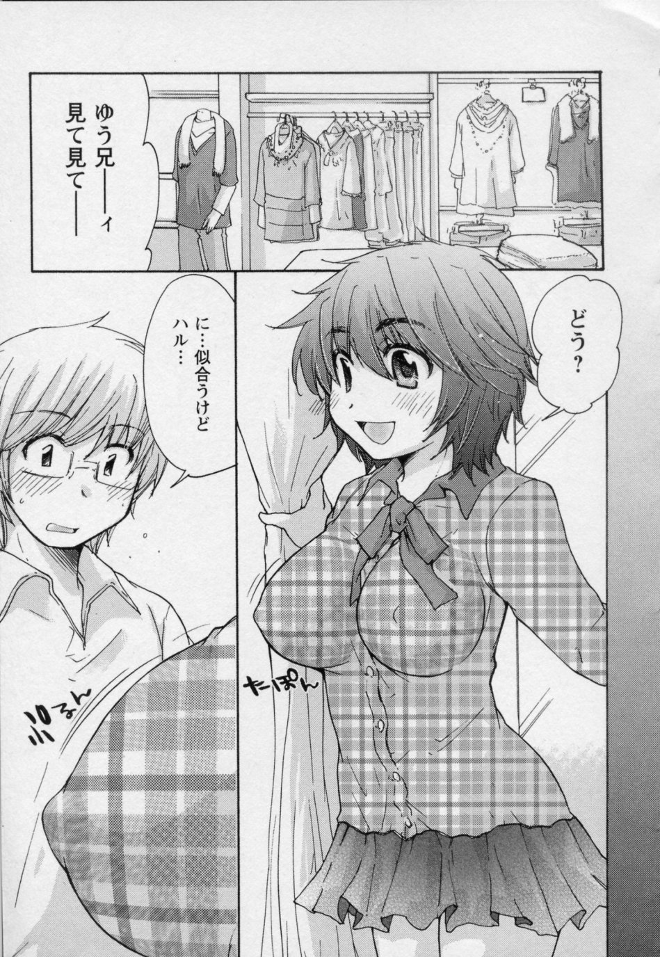 [みこくのほまれ] 幼なじみ