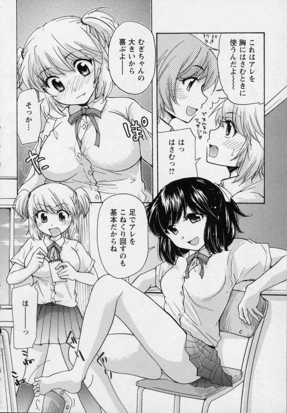 [みこくのほまれ] 幼なじみ
