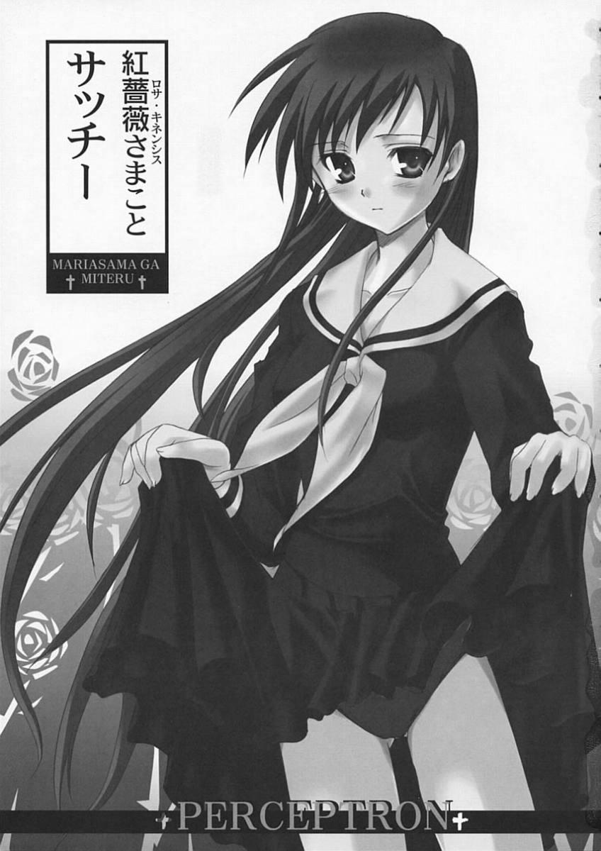 [Perceptron (浅賀葵)] 子羊たちの晩餐 (マリア様がみてる)